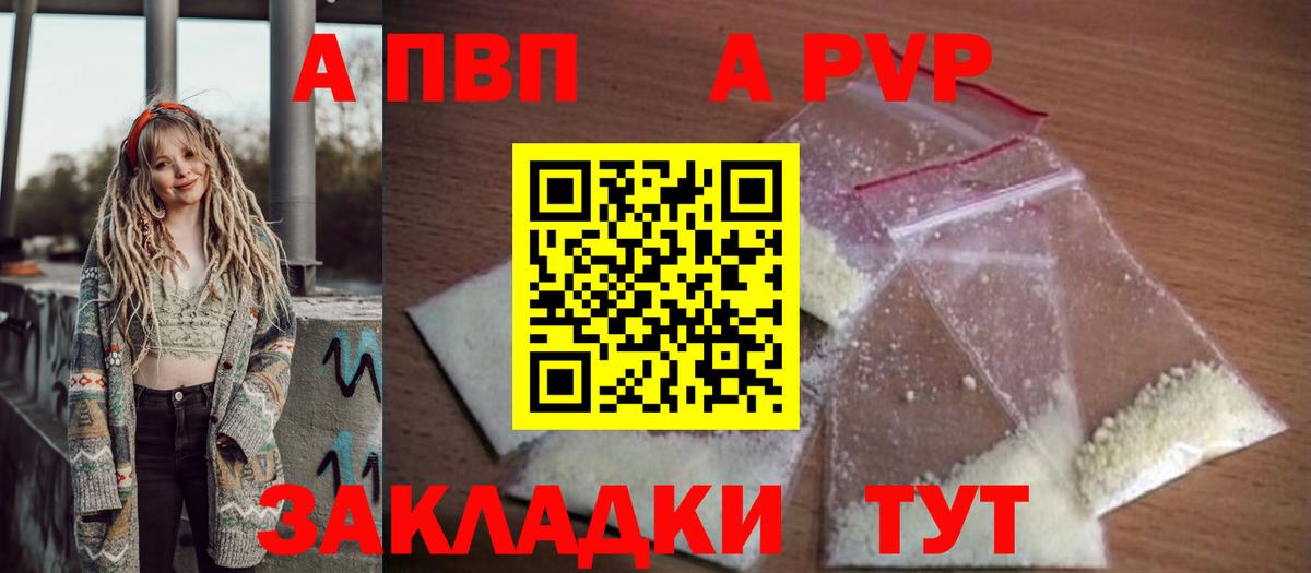 A-PVP мука  APVP СК КРИС  А ПВП кристаллы  Чайковский  Вход с VPN 