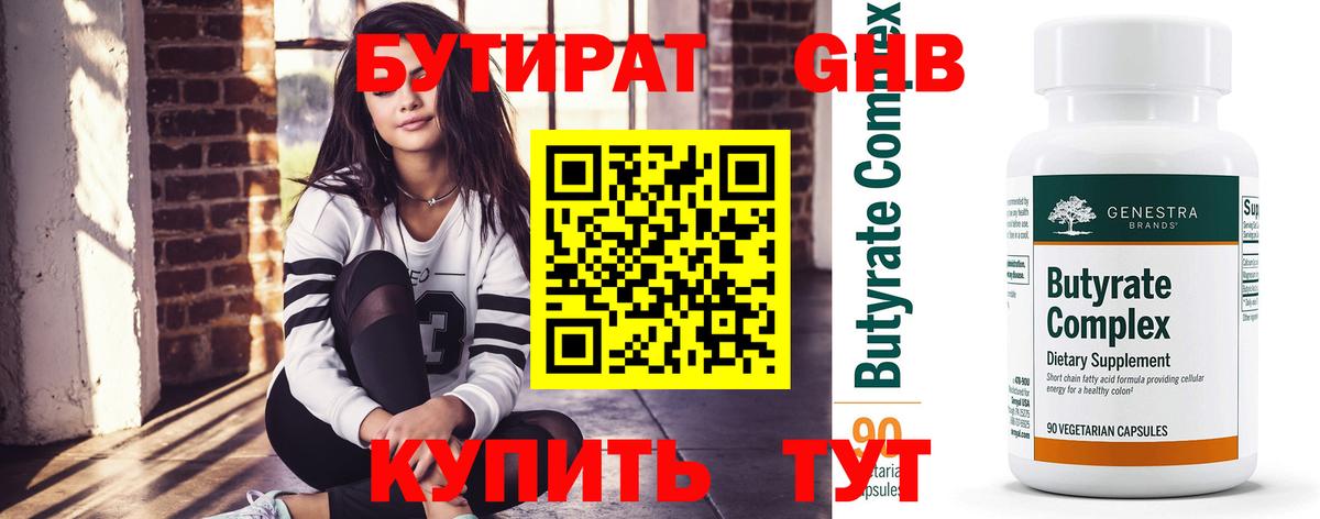 БУТИРАТ жидкий экстази  Вход с VPN  Чайковский 