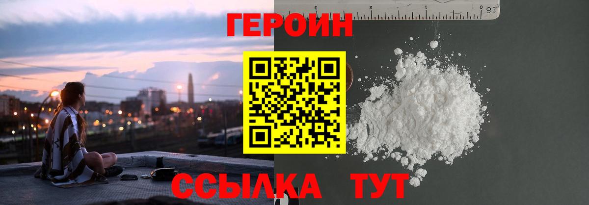 Героин VHQ  Вход с VPN  Чайковский 