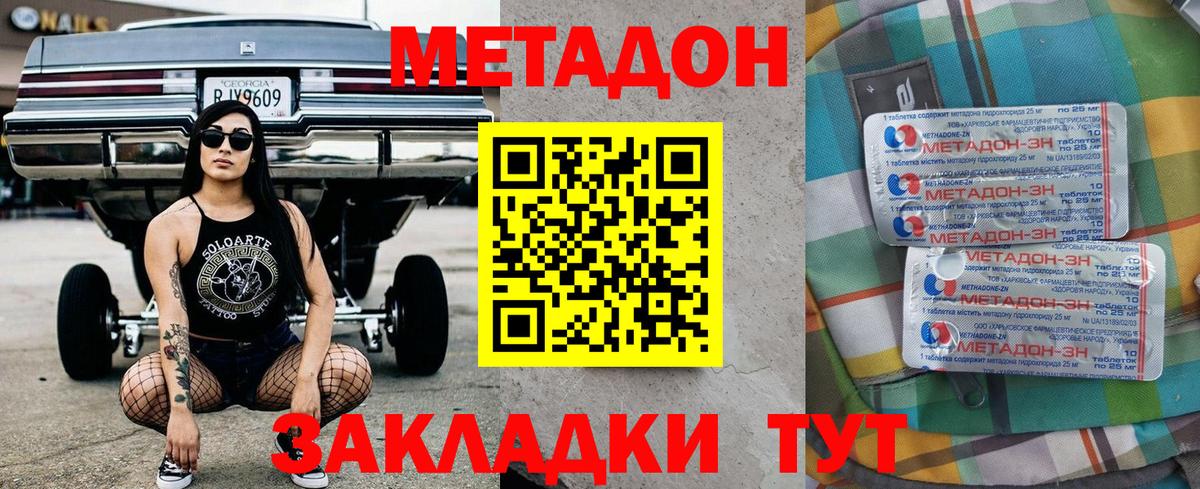 МЕТАДОН methadone  Вход с VPN  Чайковский 