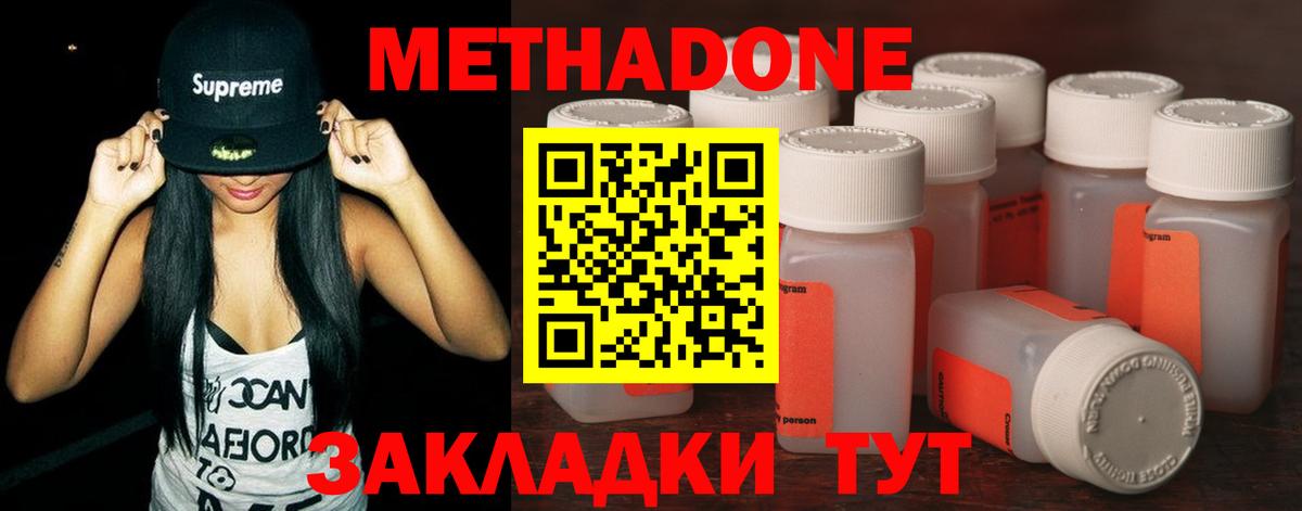 Метадон methadone Чайковский