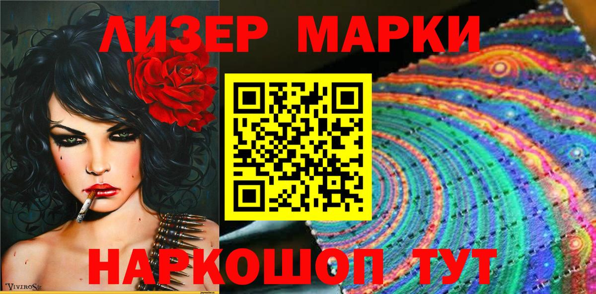 Наркотические марки 1,8мг Чайковский